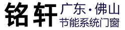 【铭轩门窗】彰显尊贵品味，打造既舒适又安全的理想居住空间